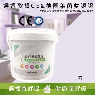 【森呼吸矽藻土】居家健康環保礦物塗料-紫(漆、環保、礦物)