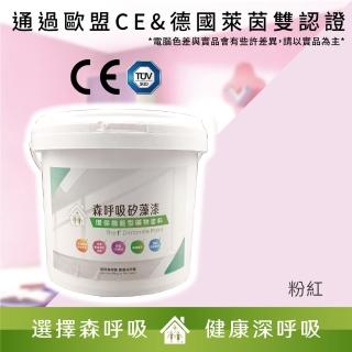 【森呼吸矽藻土】居家健康環保礦物塗料-粉紅(漆、環保、礦物)