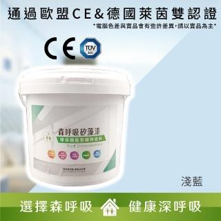 【森呼吸矽藻土】居家健康環保礦物塗料-藍(漆、環保、礦物)
