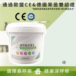 【森呼吸矽藻土】居家健康環保礦物塗料-綠(漆、環保、礦物)