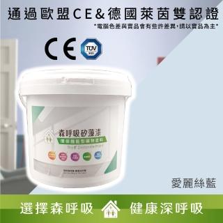 【森呼吸矽藻土】居家健康環保礦物塗料-愛麗絲藍(漆、環保、礦物)