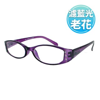 【KEL MODE】台灣製造 濾藍光彈性鏡腳老花眼鏡(#2211華麗水鑽-紫)