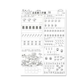【世一】大班數學測驗(先修評量卷7)