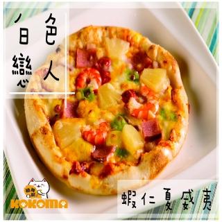 【極鮮配】6.5吋彩色pizza披薩 多種口味(180g/包-12包入)