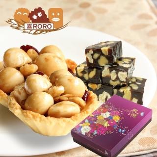【喜RORO】健康伴手_夏威夷豆綜合堅果塔+南棗核桃糕(1盒_5顆+200g_伴手禮/年節禮盒)