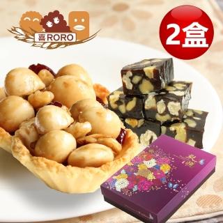 【喜RORO】健康伴手_夏威夷豆綜合堅果塔+南棗核桃糕(2盒_5顆+200g_伴手禮/年節禮盒)