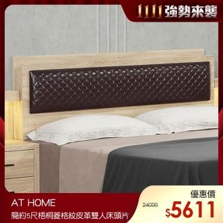 【AT HOME】美式菱格紋皮革5尺梧桐雙人床頭片(153x15x104cm)