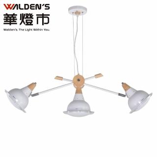 【華燈市】快可換北歐風可調三燈吊燈