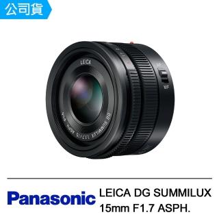 【Panasonic 國際牌】LEICA DG 15mm F1.7(公司貨)