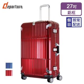 【departure 旅行趣】Pinnacle 登峰造極 27吋 硬殼細鋁框箱/行李箱/旅行箱(3色可選_)