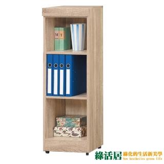 【綠活居】米多利 時尚1.3尺開放式三格書櫃/收納櫃