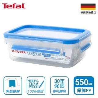 【Tefal 特福】德國EMSA原裝MasterSeal 無縫膠圈PP保鮮盒550ML(30年保固)