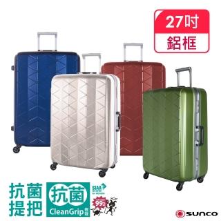【SUNCO】雙12限定 27吋 世界最輕框架箱! 手把抗菌! 鎂合金框拉桿箱(行李箱旅行箱/ TSA海關鎖)