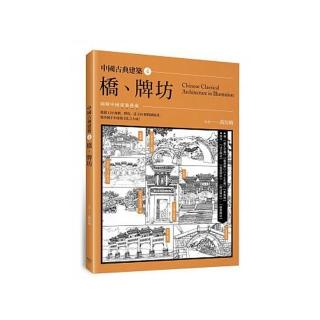 中國古典建築4：橋、牌坊