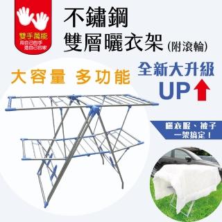 【雙手萬能】不鏽鋼雙翼蝶型活動曬衣架升級版(附滾輪)