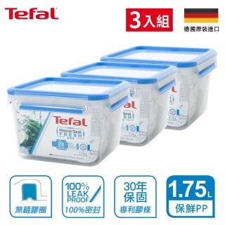 【Tefal 特福】德國EMSA原裝 無縫膠圈防漏PP保鮮盒-1.75L(3入組)
