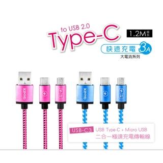 【KINYO】USB Type-C + Micro USB二合一極速充電傳輸線(充電傳輸線)