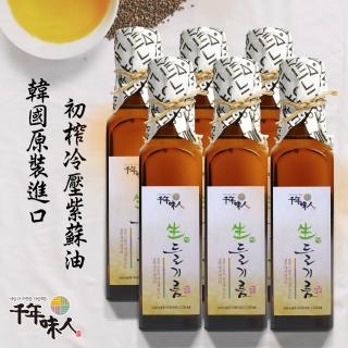 【韓國千年味人】初榨冷壓紫蘇油6入(250ml/瓶)