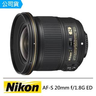 【Nikon 尼康】AF-S 20mm F1.8G ED(國祥公司貨)