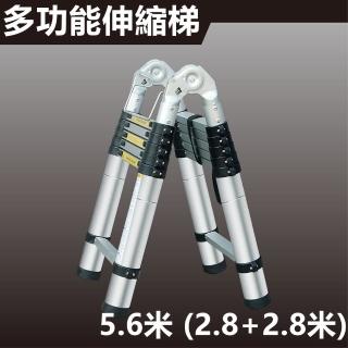 【彬彬小舖】鋁合金多功能伸縮梯-A字型2.8+2.8(樓梯/工作梯/A字梯/一字梯/人字梯/摺疊梯)