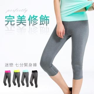 【HODARLA】女迷戀七分緊身短褲-慢跑 瑜珈 顯瘦 台灣製(深灰螢光黃/深灰桃紅/深灰黑)