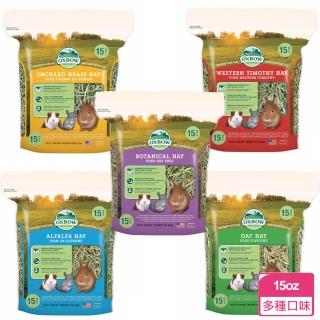 【美國OXBOW】15oz裝牧草單包入-五種口味任選(苜蓿草 提摩西 果園草 香草園 燕麥草)