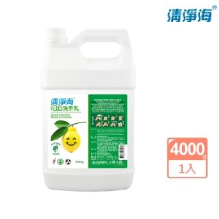 【清淨海】檸檬系列環保洗手乳 4000g