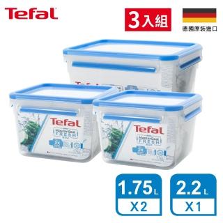 【Tefal 特福】德國EMSA原裝  無縫膠圈防漏PP保鮮盒-超值三件組(1.75Lx2+2.3L)