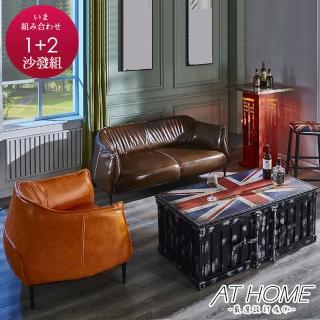 【AT HOME】工業風設計實木骨架沙發組(1+2沙發)