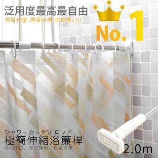 【莫菲思】不鏽鋼伸縮浴簾桿3入 2.0m普通款