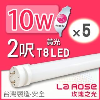 【LA ROSE 玫瑰之光】T8 LED燈管 黃光 2呎-5入組
