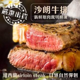 【海肉管家】紐西蘭頂級沙朗牛排X8片(每片200g±10%)