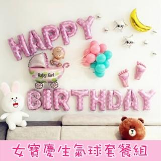 【生活King】寶寶慶生氣球套裝組(女生版)