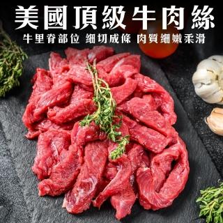 【海肉管家】美國特選柔嫩牛肉絲(10包/每包200g&plusmn;10%)