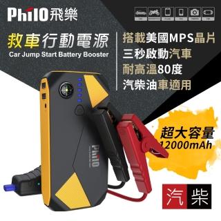 【飛樂】philo 汽柴油救車行動電源(EBC-9105 贈收納包+車用折疊收納箱-普通款)