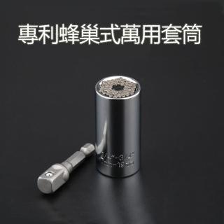 【生活King】專利蜂巢式萬用套筒(附接頭)