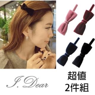 【I.Dear】日韓髮飾-韓版俏麗蝴蝶結絨布髮夾兩件組(超值兩件組)