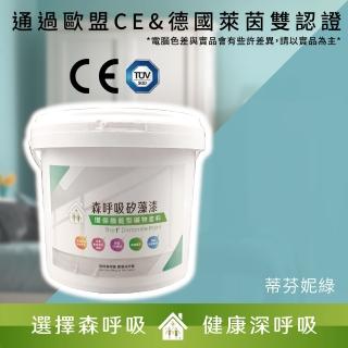 【森呼吸矽藻土】居家健康環保礦物塗料-蒂芬妮綠(漆、環保、礦物)