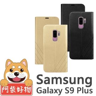 【阿柴好物】Samsung Galaxy S9+(高仿小牛皮壓紋TPU皮套)