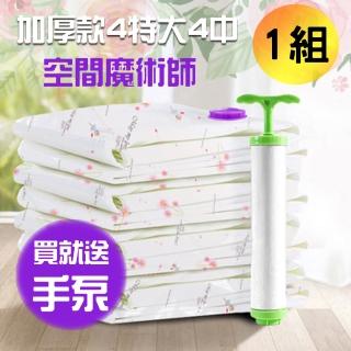 【加厚耐用】超值真空壓縮袋(1組)
