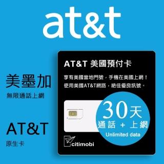 【citimobi】AT&T網路 - 高速4G不降速無限上網預付卡(可加拿大墨西哥漫遊)