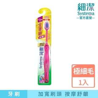 【LION 獅王】細潔全罩顧加護牙刷(1入-顏色隨機)