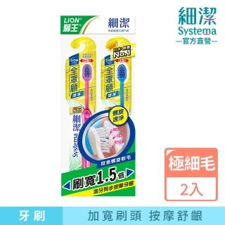 【LION 獅王】細潔全罩顧捷凈牙刷(2入-顏色隨機)