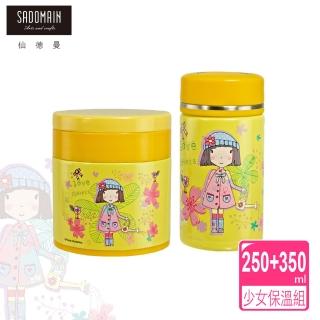 【SADOMAIN 仙德曼】法國少女輕量保溫組合-保溫杯250ml＋食物罐350ml
