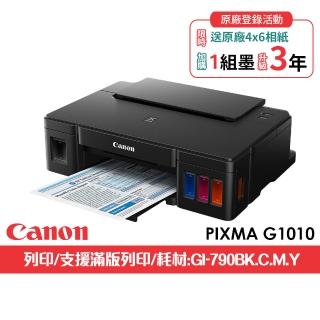 【Canon】PIXMA G1010 原廠大供墨印表機(速達)
