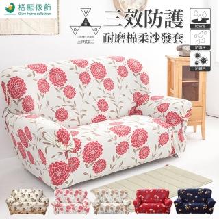 【格藍傢飾】三效防污機能彈性沙發套1人座(六色任選)