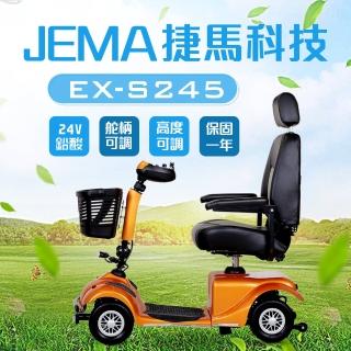 【JEMA 捷馬科技】EX-S245 簡約時尚 24V 鉛酸 迷你(代步車 電動 四輪車)