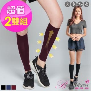 【BeautyFocus】2雙組/台灣製專利運動機能塑小腿套(2397三色)