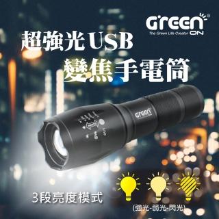 【GREENON】超強光USB變焦手電筒(T6 LED 可變焦廣角燈頭)