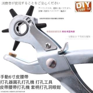 【She unie】凱得利 打孔機 皮帶 皮包帶 證件套 打孔機(金屬材質高碳鋼打孔器 打孔超順暢)